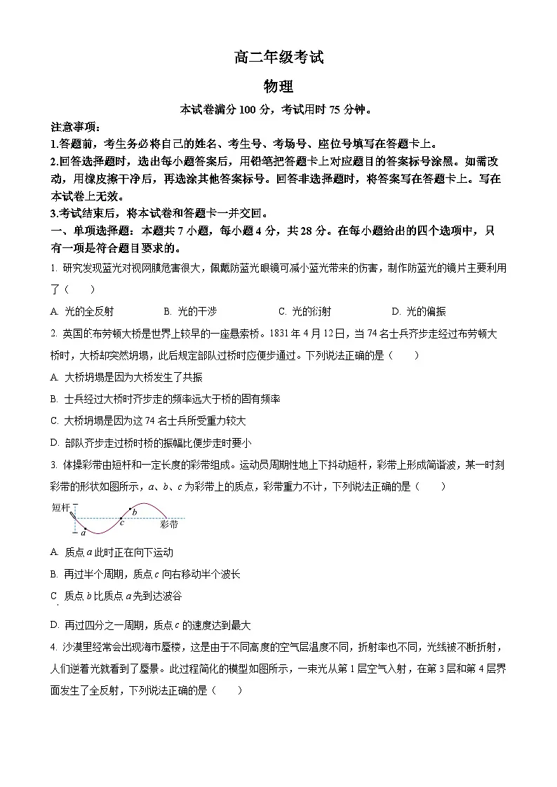 陕西省汉中市部分学校2024-2025学年高二下学期3月月考物理试卷（原卷版+解析版）第1页