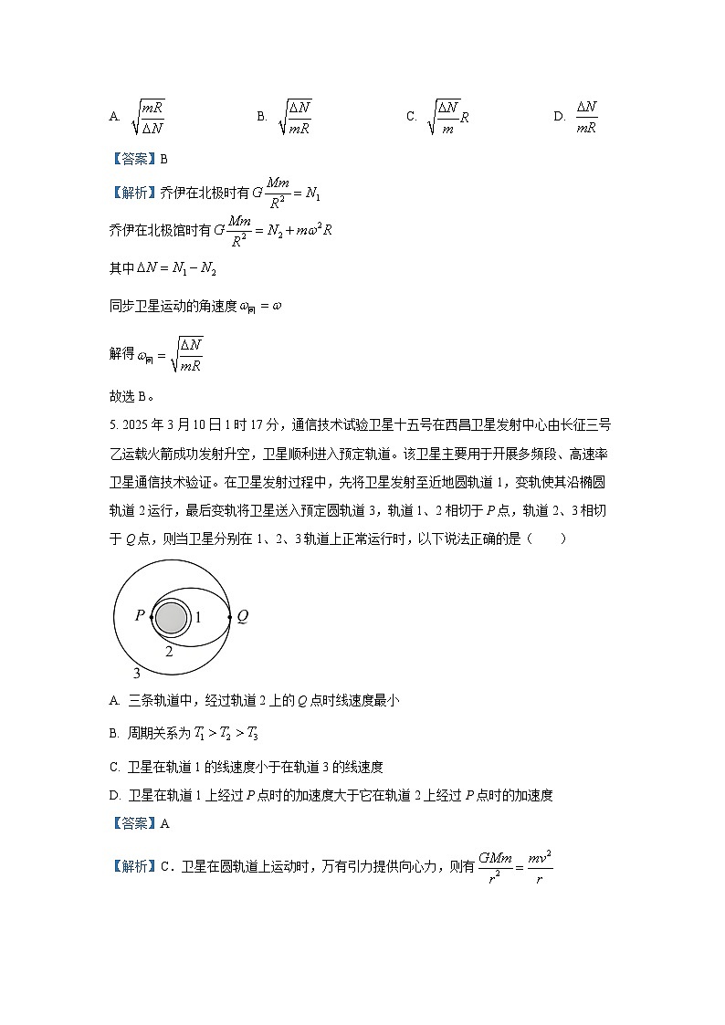 湖北省楚天教科协作体2024-2025学年高一下学期期中考试物理试卷（解析版）第3页