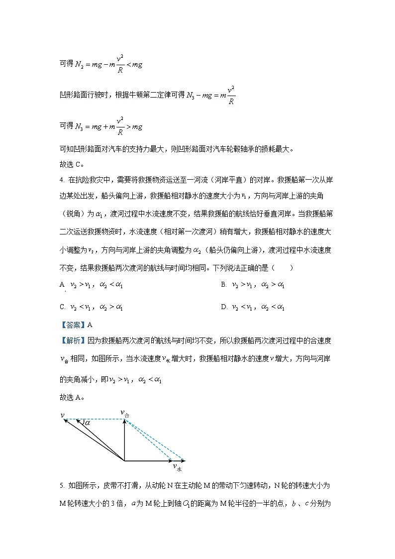 湖南省部分校联考2024-2025学年高一下学期3月检测物理试题（II卷）（解析版）第3页