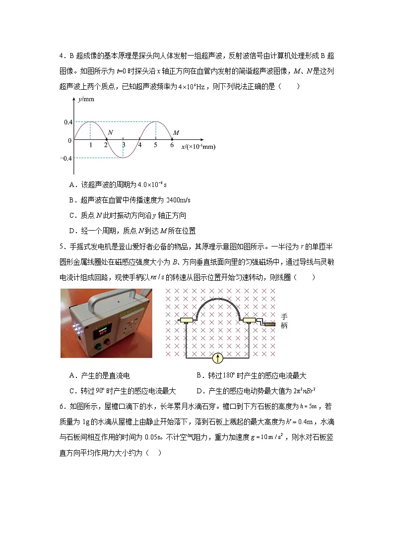 2025届河北省秦皇岛市山海关区高三下学期第三次模拟考试物理试卷（附答案解析）第2页