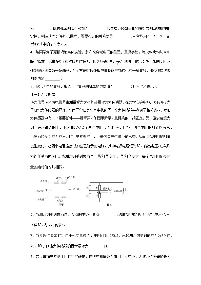 2025届上海市高三下学期等级考质量调研物理试卷（无答案）第2页