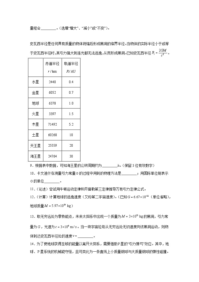2025届上海市高三下学期等级考质量调研物理试卷（无答案）第3页