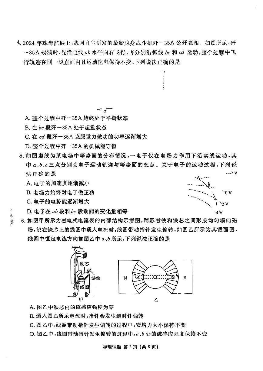 物理丨衡水金卷广东省2025届高三下学期5月份联考试卷及答案第2页