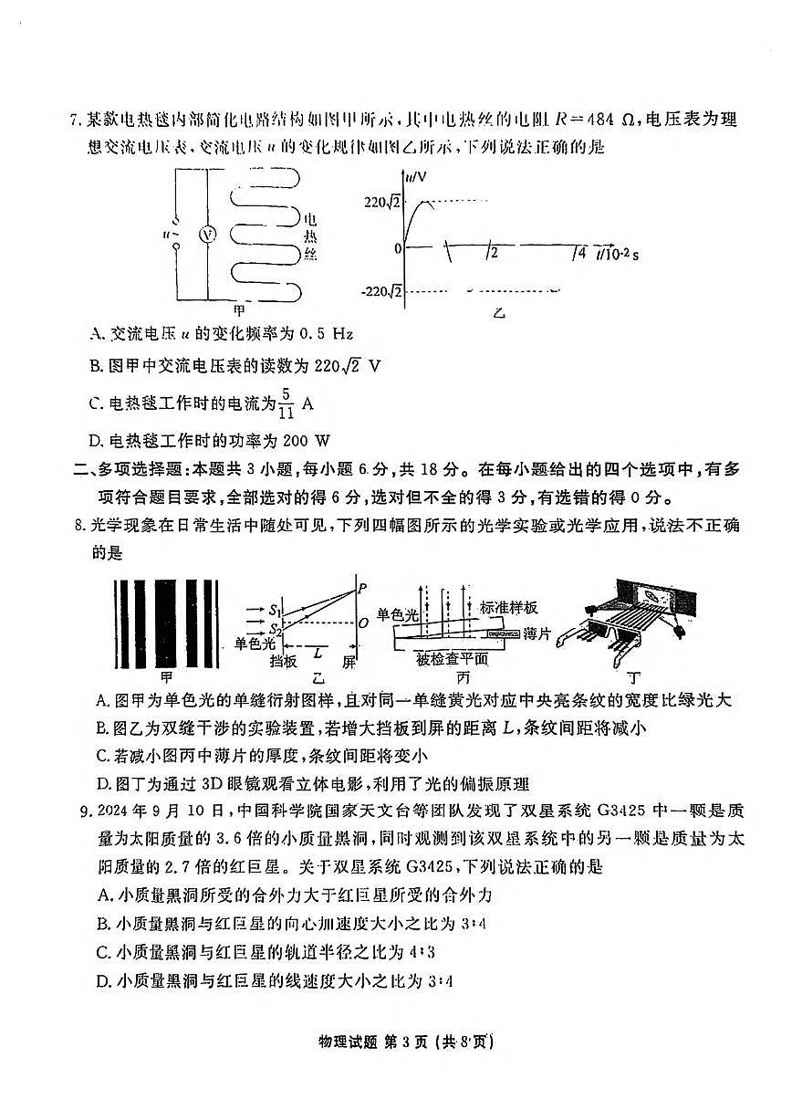 物理丨衡水金卷广东省2025届高三下学期5月份联考试卷及答案第3页