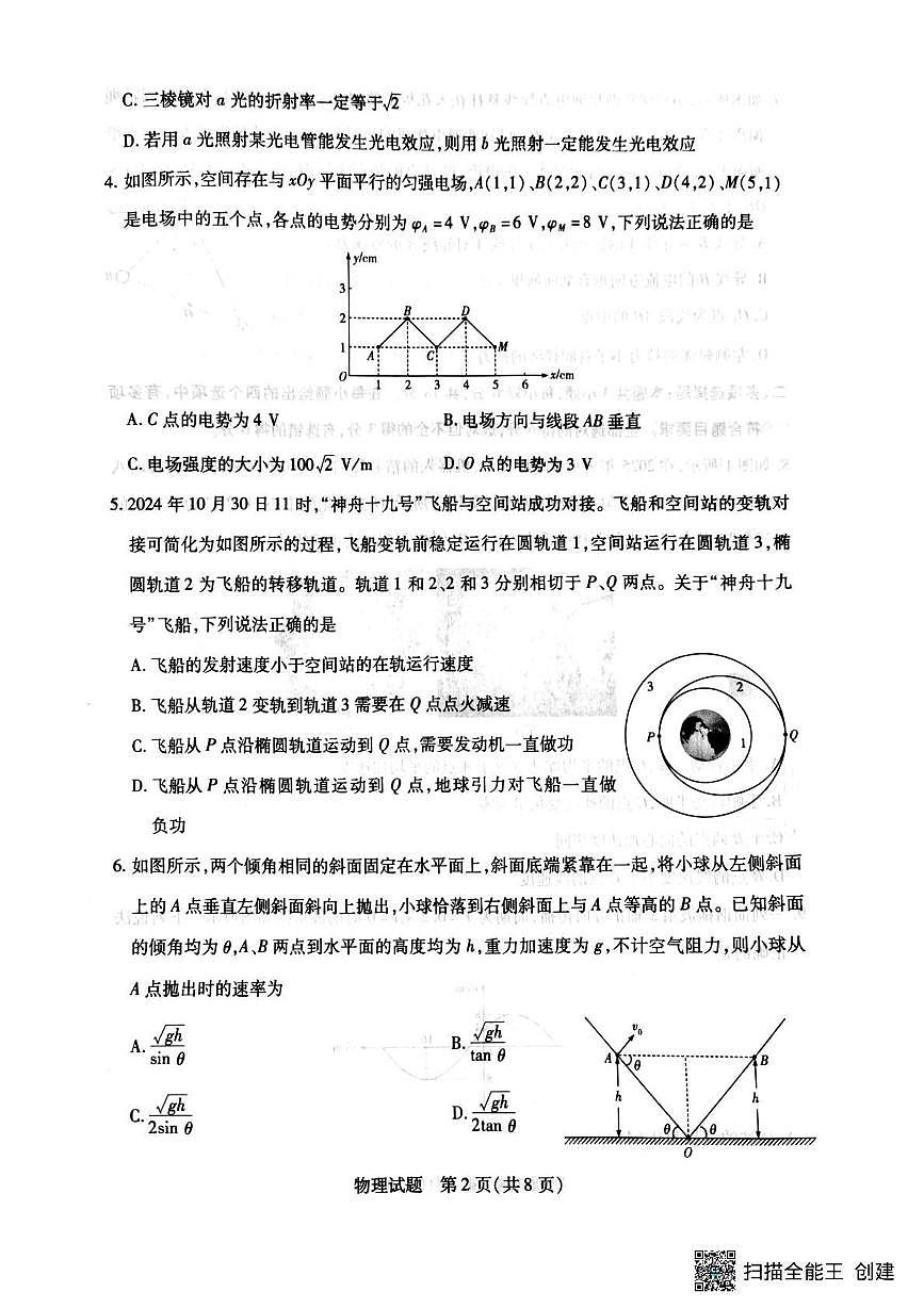 物理丨天一大联考河南省2025届高三下学期5月第三次模拟考试试卷及答案第2页
