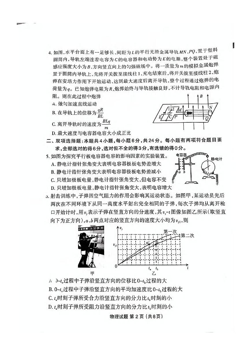 物理丨福建省三明市2025届高三下学期5月毕业班质量检测试卷及答案第2页