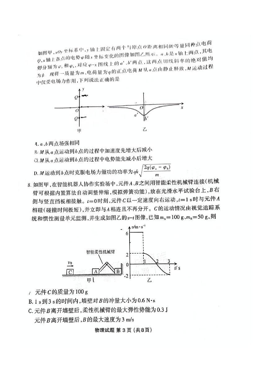 物理丨福建省三明市2025届高三下学期5月毕业班质量检测试卷及答案第3页