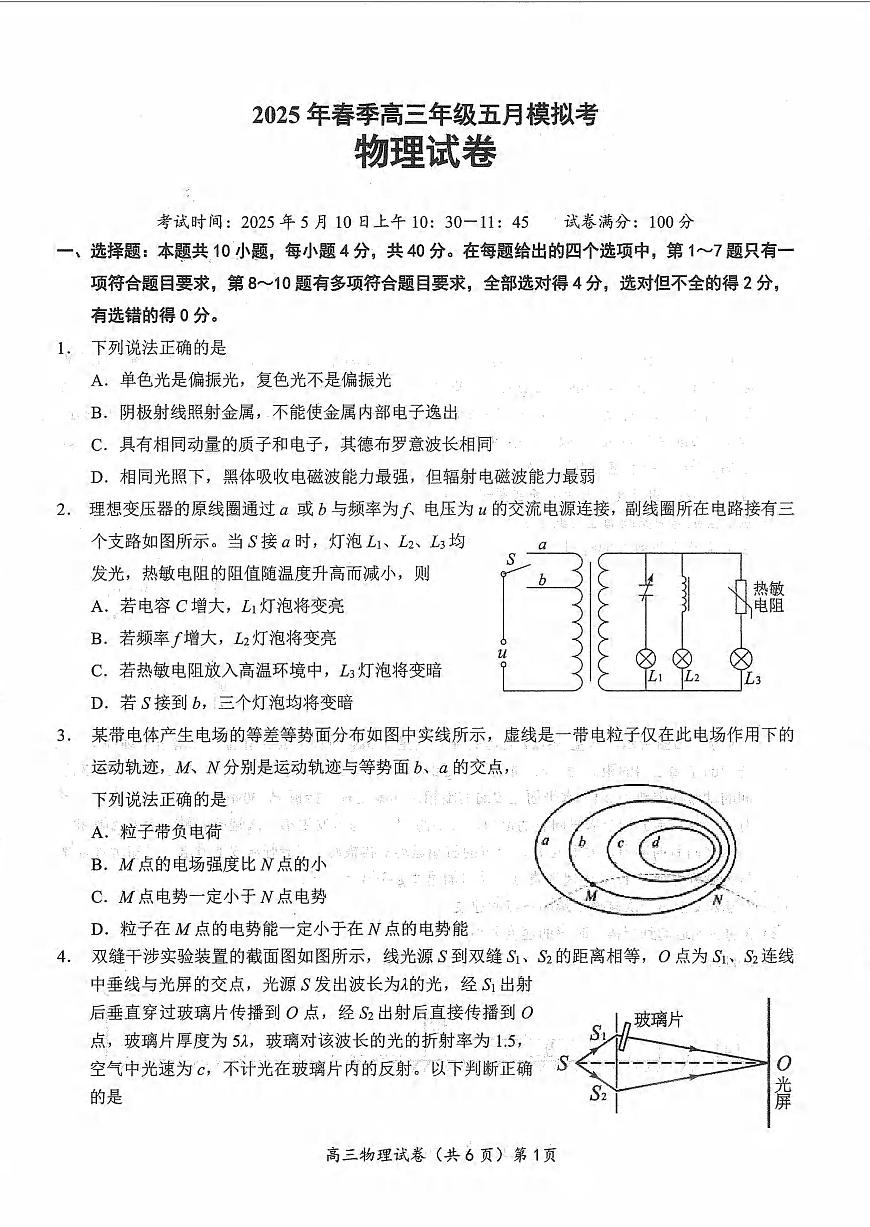 物理丨湖北省鄂东南2025届高三下学期五月模拟考试试卷及答案第1页