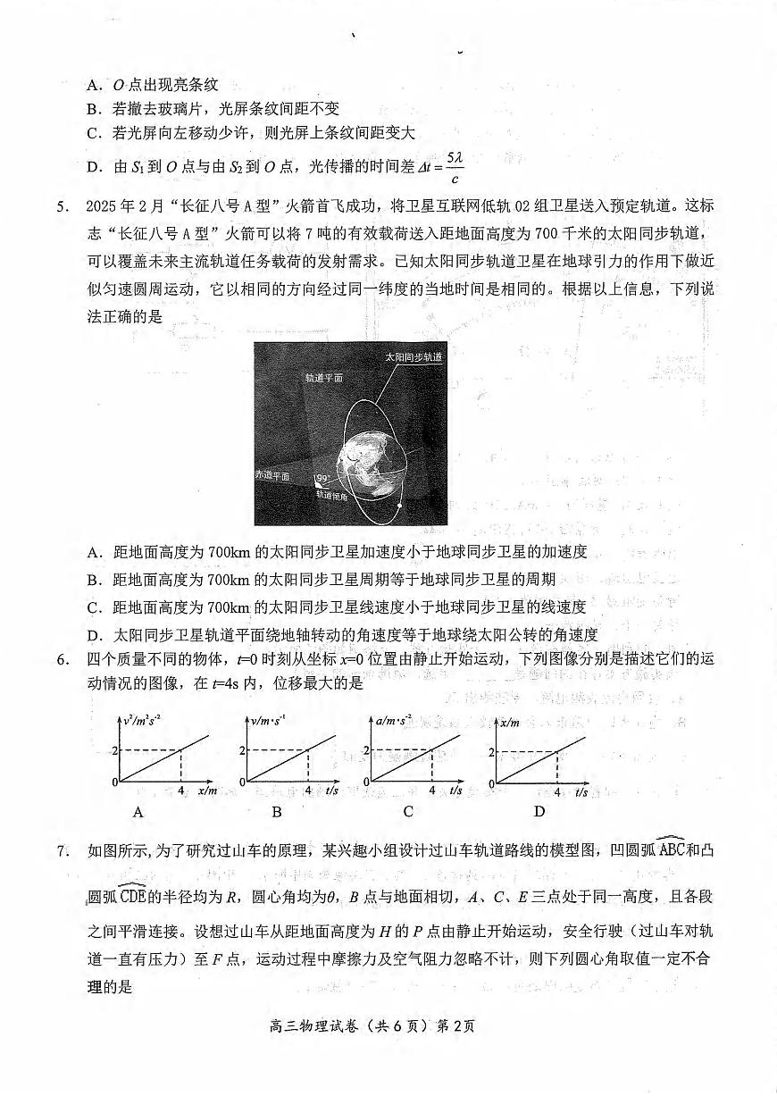 物理丨湖北省鄂东南2025届高三下学期五月模拟考试试卷及答案第2页