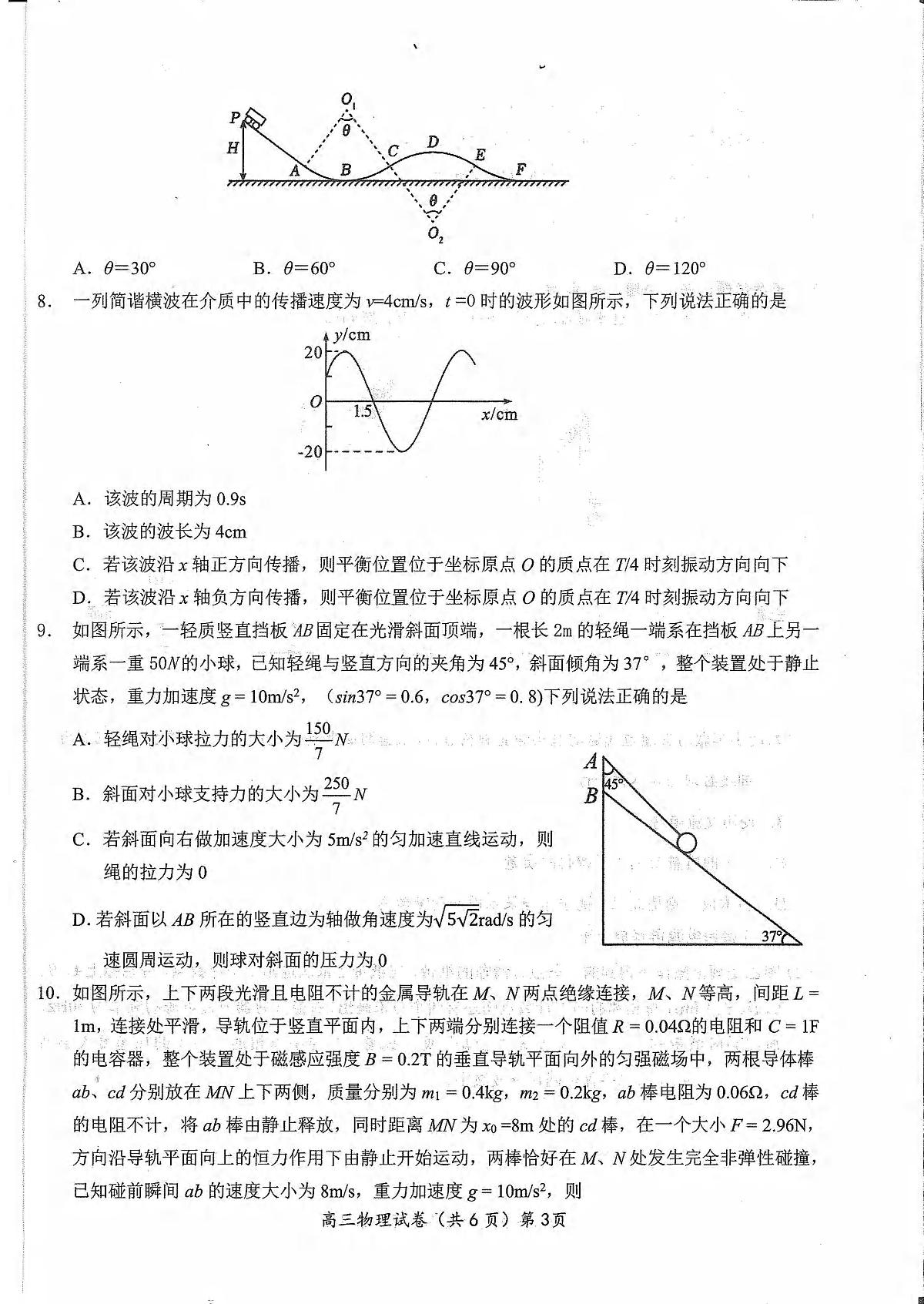 物理丨湖北省鄂东南2025届高三下学期五月模拟考试试卷及答案第3页