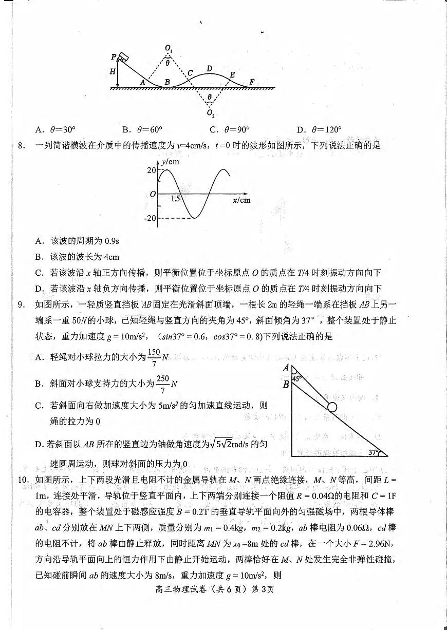 物理丨湖北省鄂东南2025届高三下学期五月模拟考试试卷及答案第3页