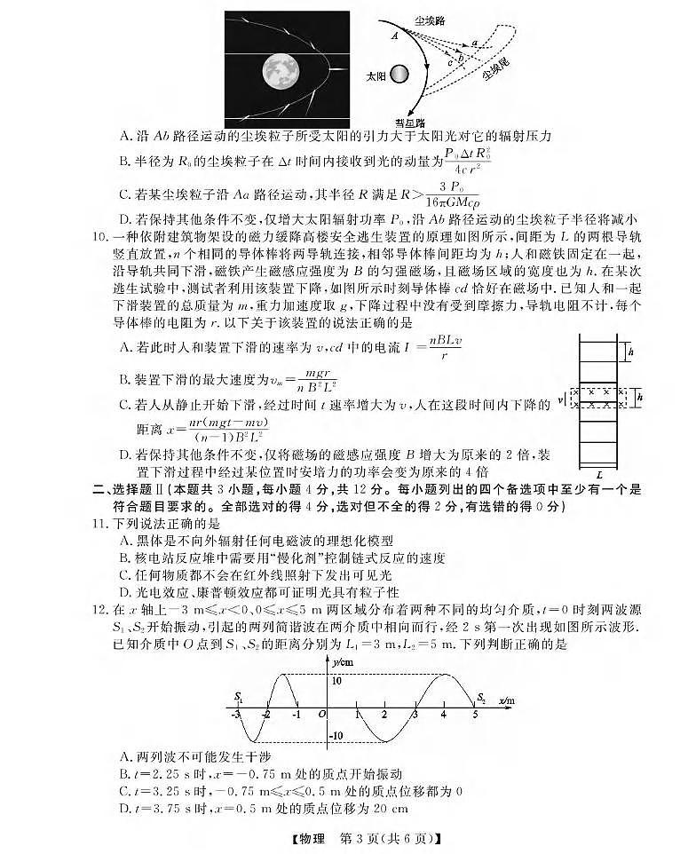物理丨浙江省强基联盟2025届高三下学期5月联考试卷及答案第3页