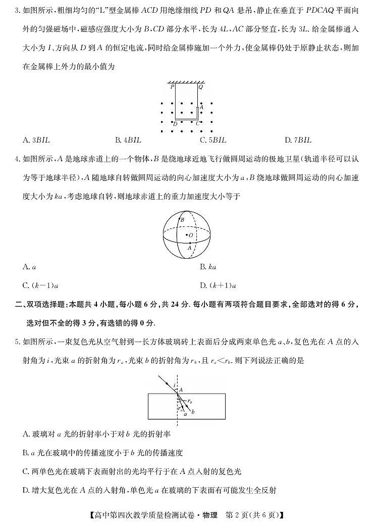 物理丨福建省莆田市2025届高三下学期5月高中毕业班第四次教学质量检测（莆田四检）试卷及答案第2页