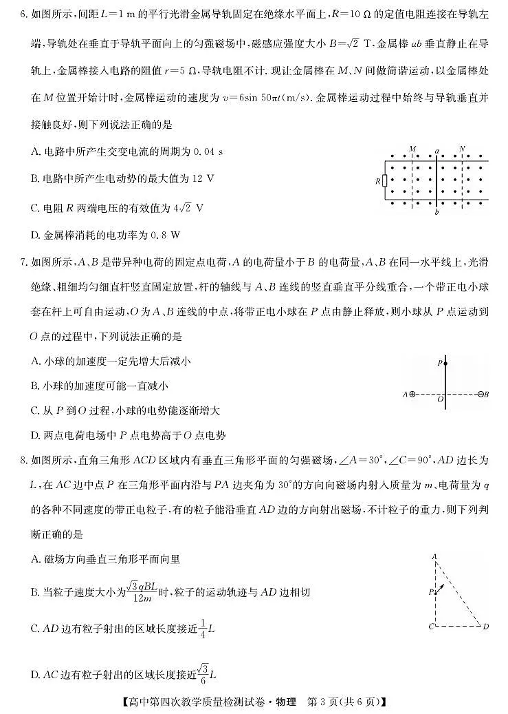 物理丨福建省莆田市2025届高三下学期5月高中毕业班第四次教学质量检测（莆田四检）试卷及答案第3页