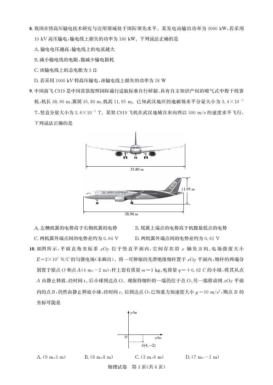物理丨湖北省圆创名校联盟2025届高三下学期5月第四次联合测评试卷及答案第3页