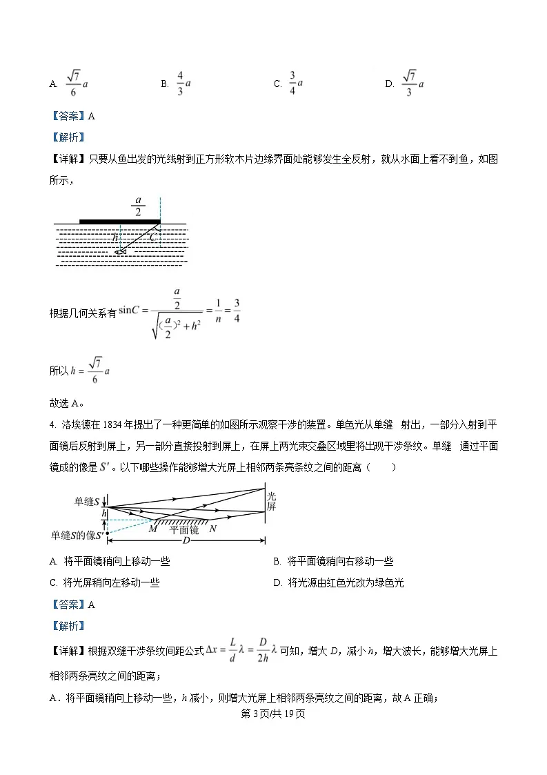 安徽省亳州市第二完全中学2024-2025学年高二下学期第一次月考物理试卷（A卷） 含解析第3页