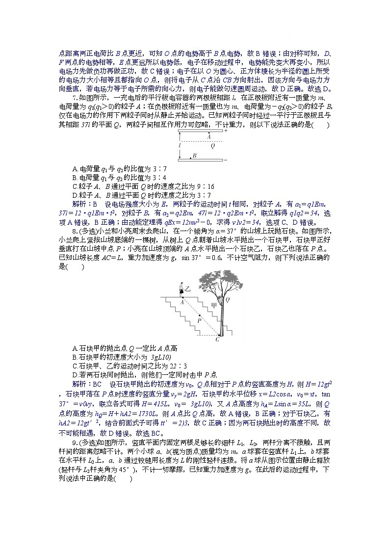 湖北省部分高中协作体联考2024-2025学年高一下学期5月月考物理试卷 含解析第3页