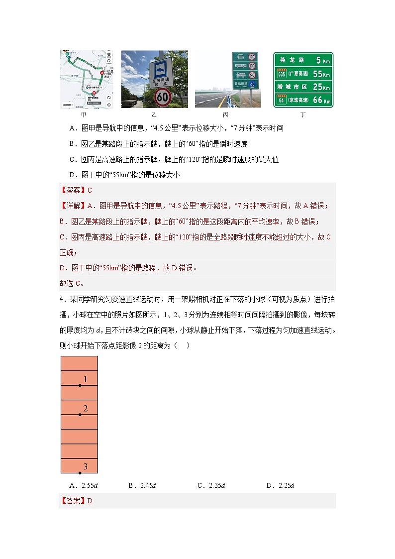 陆丰市龙山中学 2024-2025学年上学期第一次月考试卷（解析版）第3页
