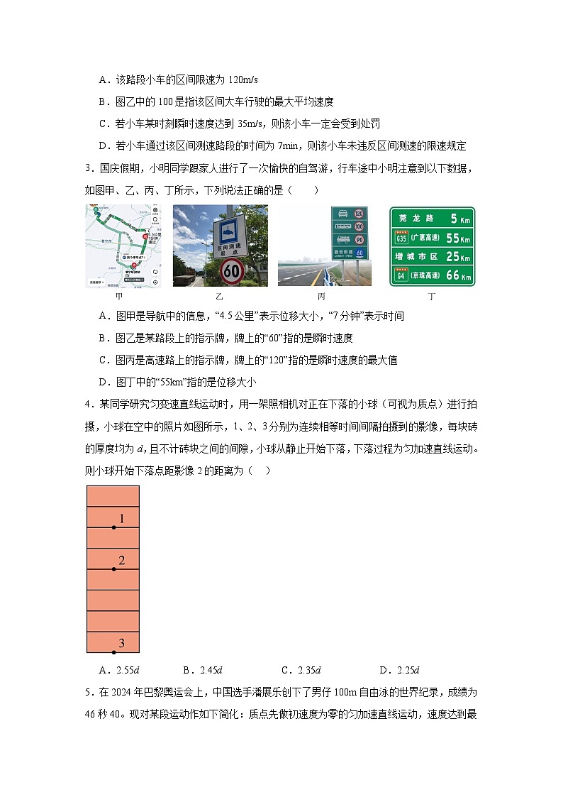 陆丰市龙山中学 2024-2025学年上学期第一次月考试卷（原卷版）第2页