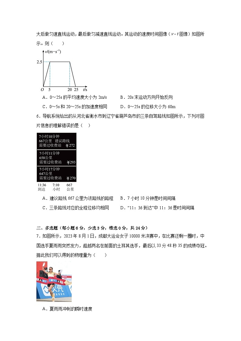 陆丰市龙山中学 2024-2025学年上学期第一次月考试卷（原卷版）第3页