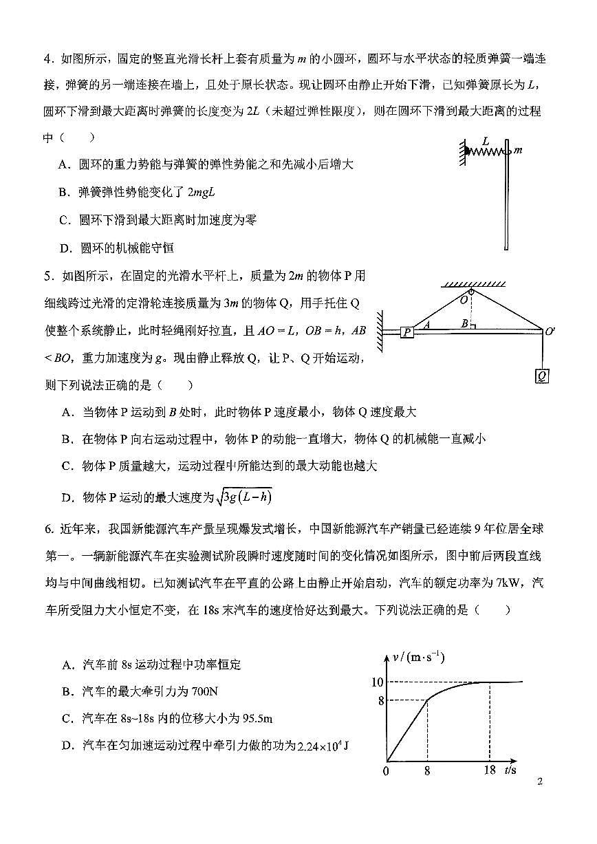 沈阳市回民中学2024级高一下学期期中质量检测物理试卷第2页