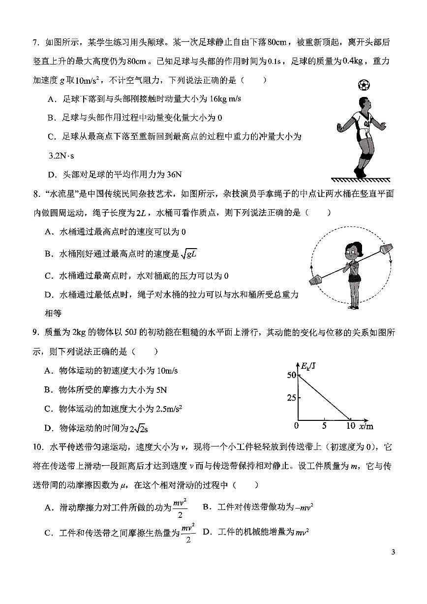 沈阳市回民中学2024级高一下学期期中质量检测物理试卷第3页