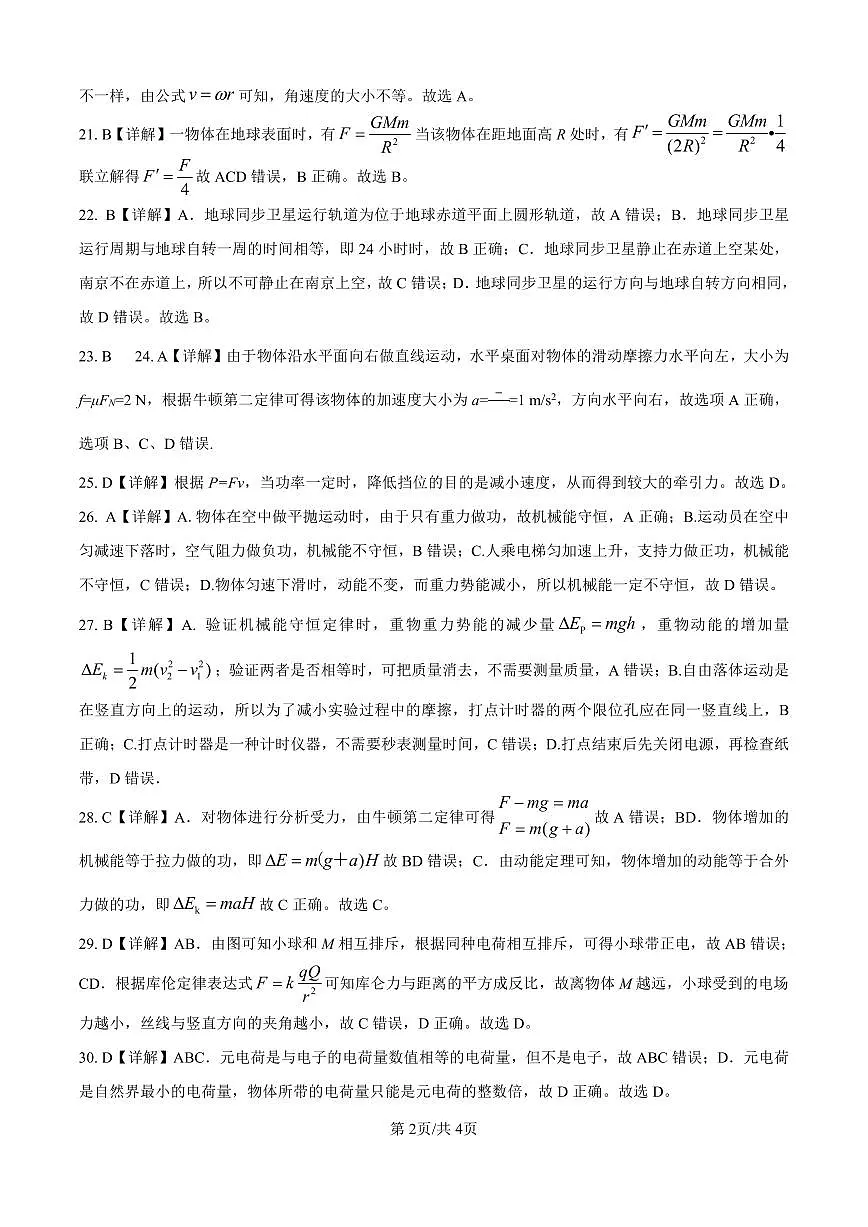 深圳高级中学2024-2025高二学业水平物理期中试卷答案(2)第2页