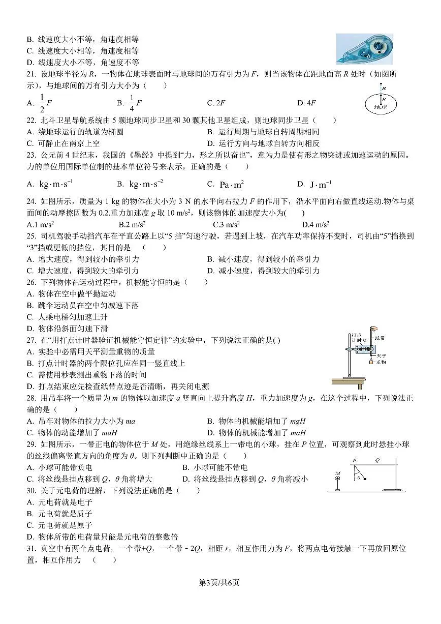 深圳高级中学2024-2025高二学业水平物理期中试卷(4)第3页