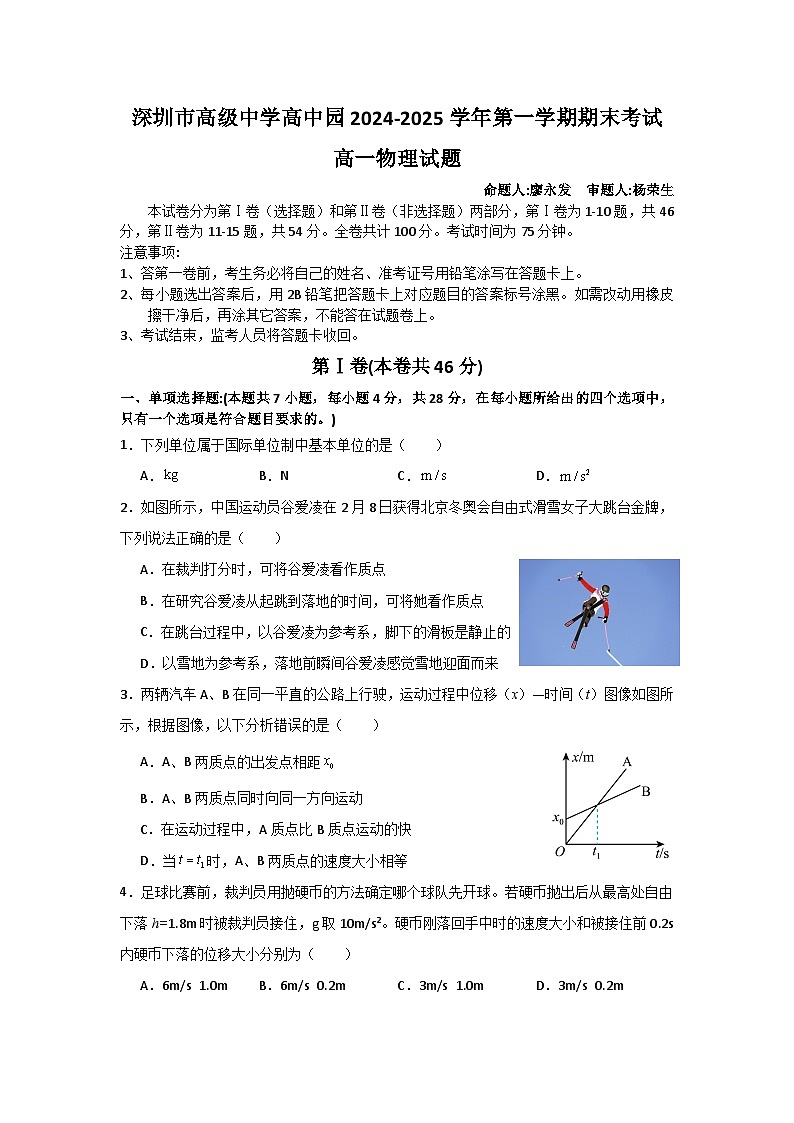 深圳市高级中学高中园2024-2025学年第一学期期末考试高一物理试题第1页