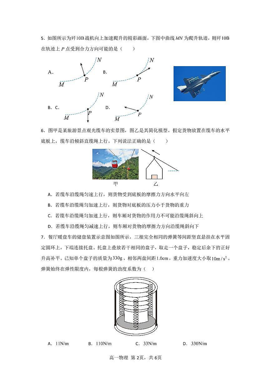 深圳市高级中学高中园2024-2025学年第一学期期末考试高一物理试题第2页