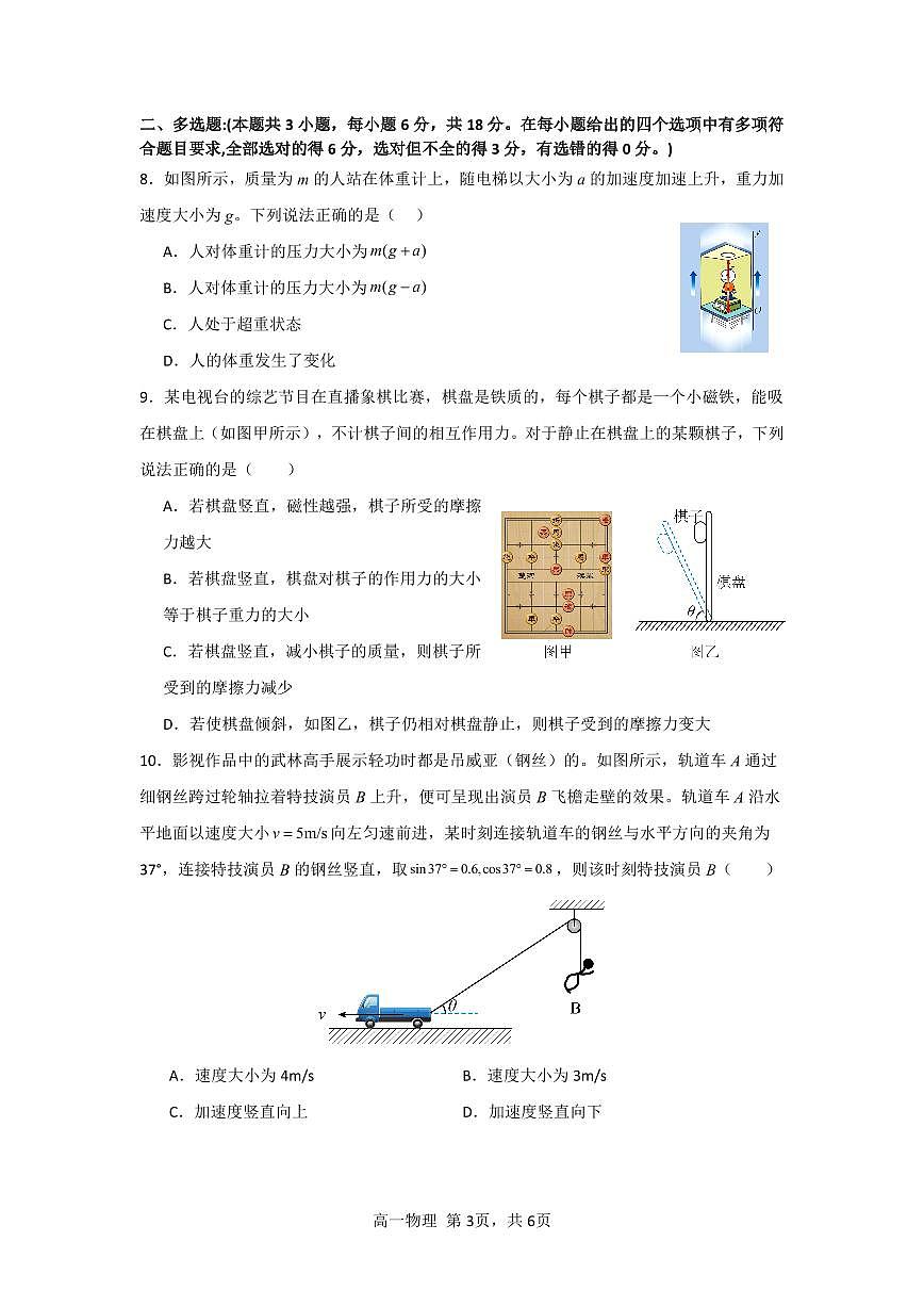 深圳市高级中学高中园2024-2025学年第一学期期末考试高一物理试题第3页