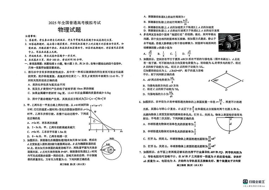 山东省潍坊市2025届三模物理试题 (含答案） 山东省潍坊市2025届三模物理试题第1页