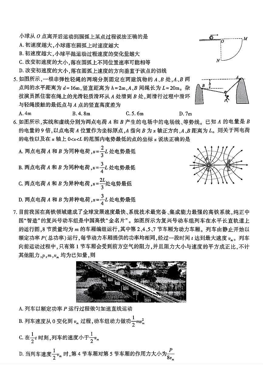 安徽省皖江名校联盟2025届高三高考最后一卷物理试题（含答案）第2页