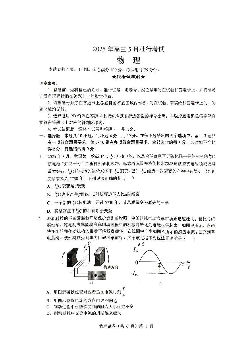 物理三模第1页