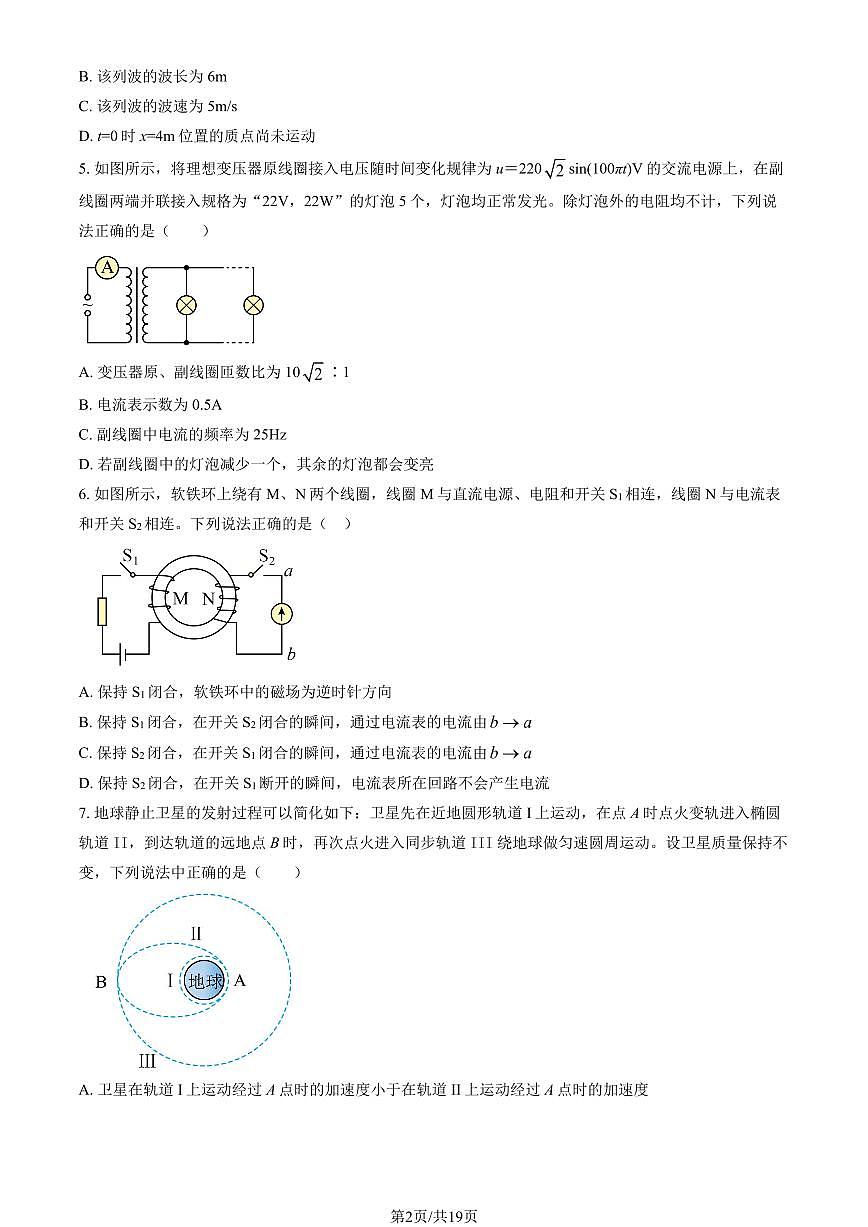 2025北京大兴一中高三一模物理（教师版）试卷第2页