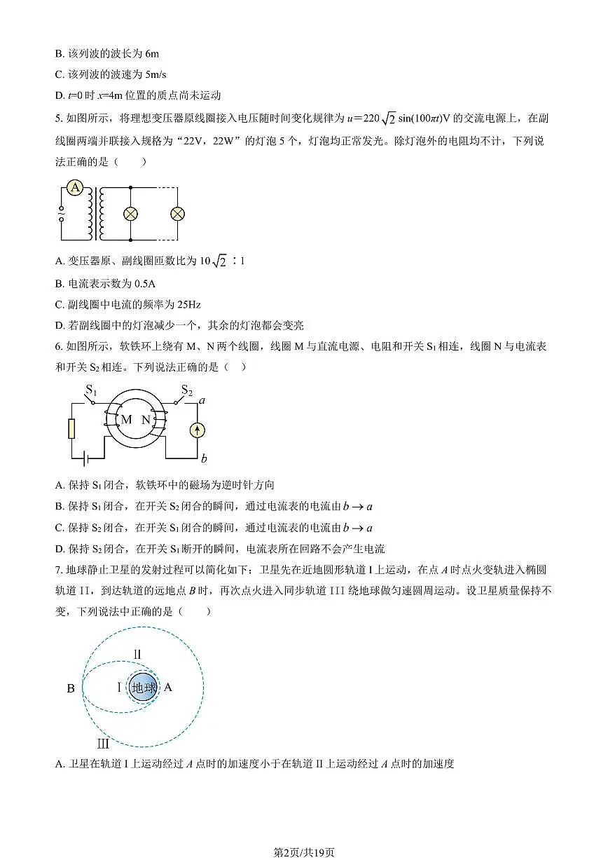 2025北京大兴一中高三一模物理（教师版）试卷第2页