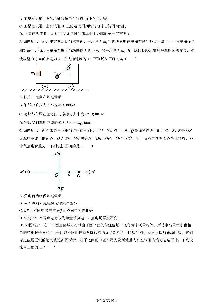 2025北京大兴一中高三一模物理（教师版）试卷第3页