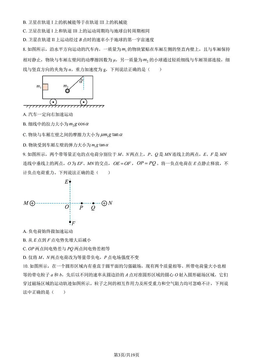 2025北京大兴一中高三一模物理（教师版）试卷第3页