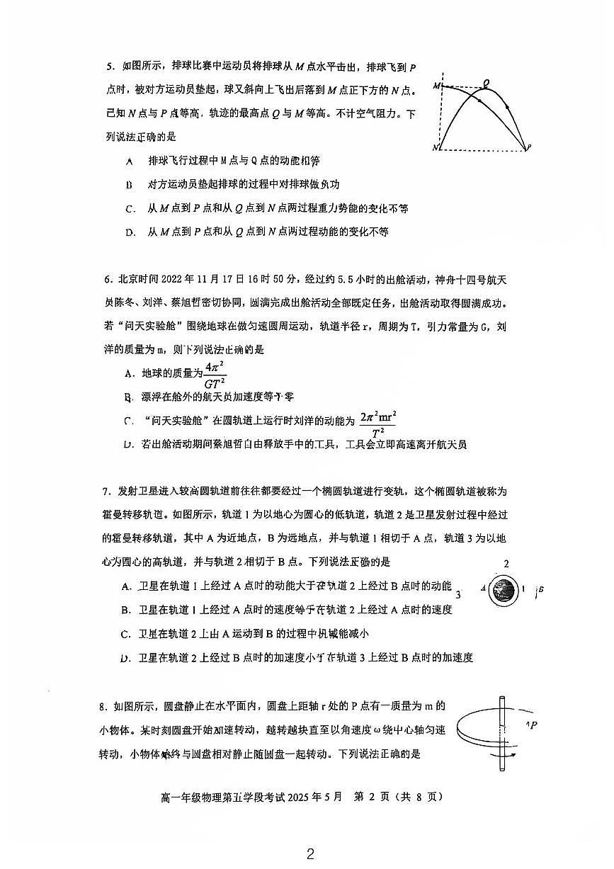 2025北京二中高一（下）学段月五物理试卷第2页