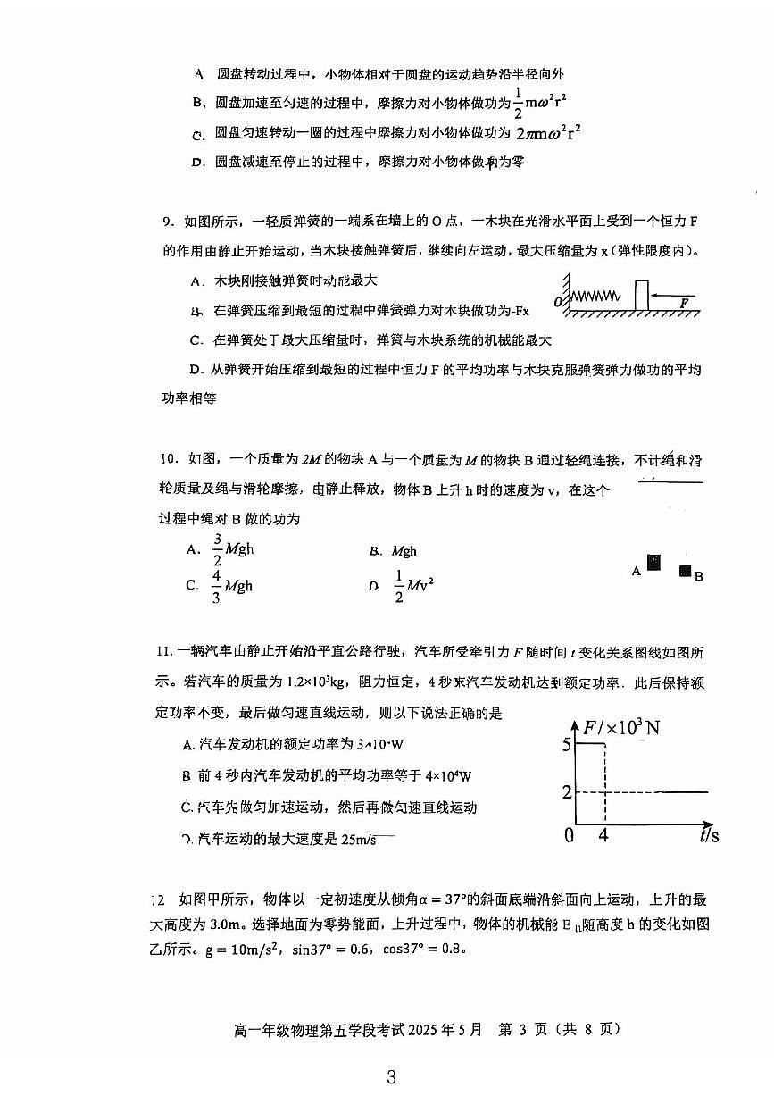 2025北京二中高一（下）学段月五物理试卷第3页