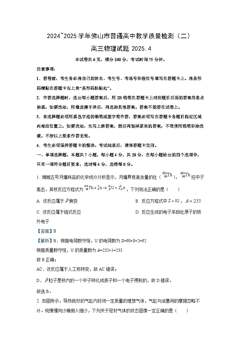 2025届广东省佛山市普通高中教学质量检测（二）物理试卷（解析版）第1页