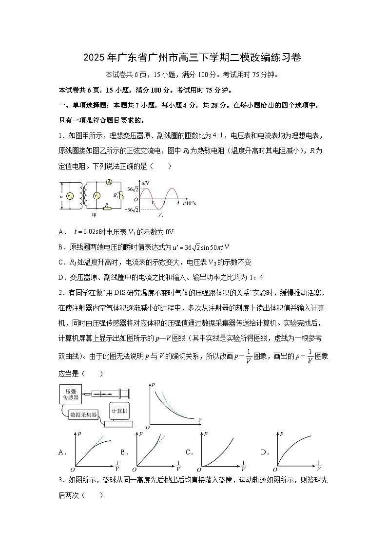 2025届广东省广州市高三下学期二模改编练习卷物理（解析版）第1页