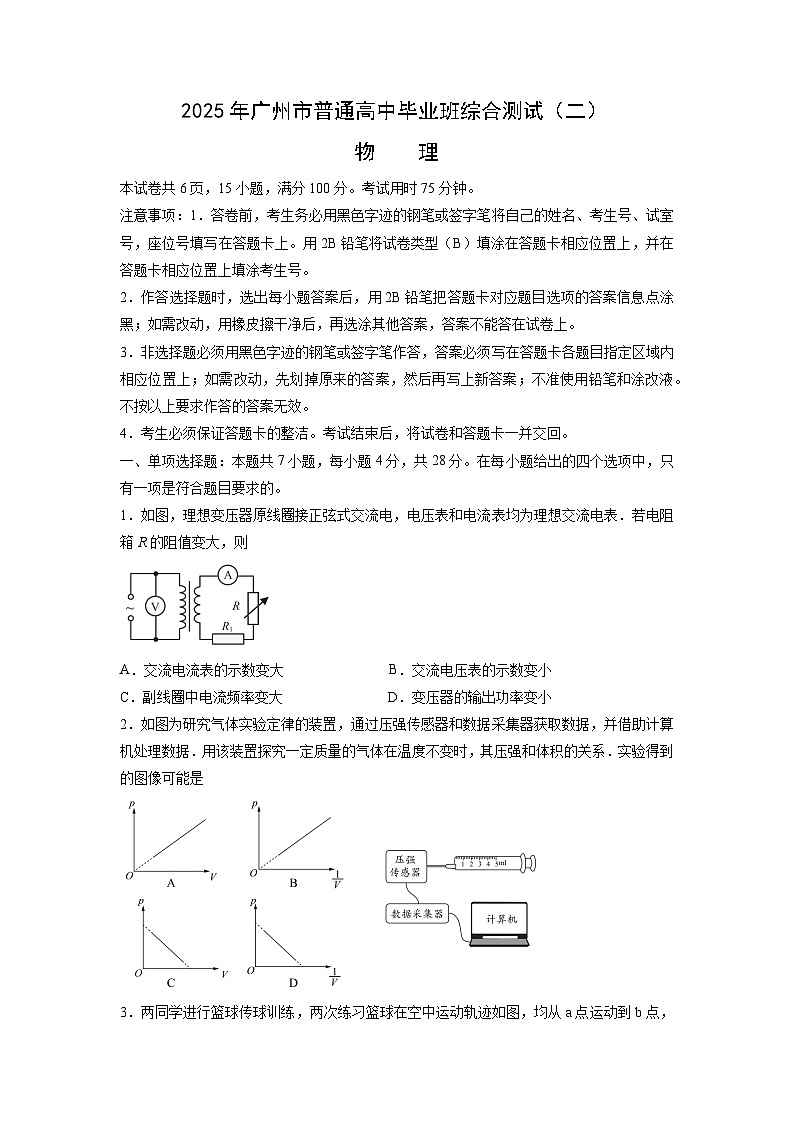 2025届广东省广州市普通高中高三下学期二模物理试卷第1页