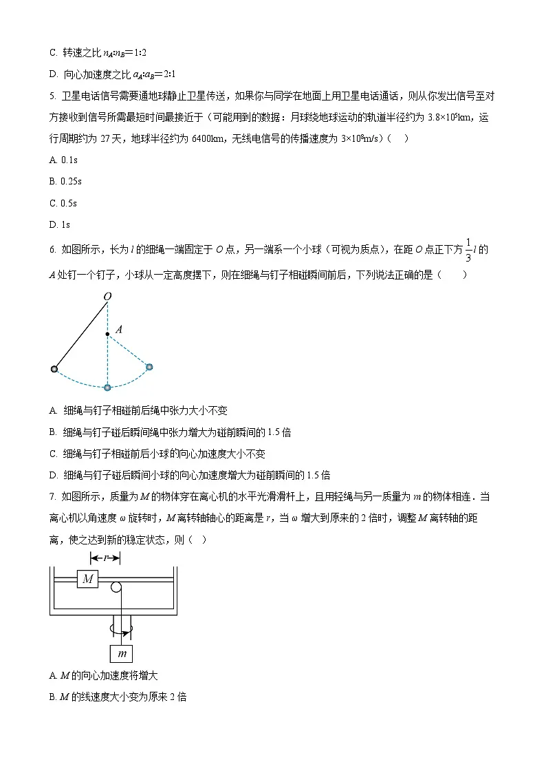 陕西省西安市西安交通大学附属中学2024-2025学年高一下学期3月月考物理试题（原卷版+解析版）第2页