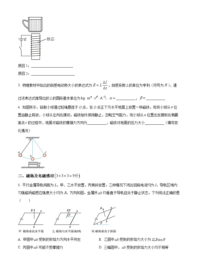 上海市第二中学2024-2025学年高二下学期3月考试物理试题（原卷版+解析版）第2页