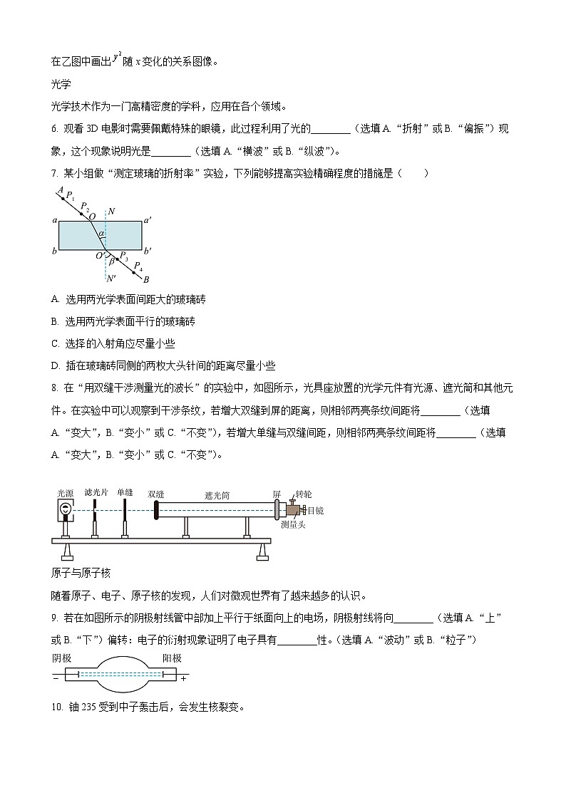 上海市交通大学附属中学2024-2025学年高三下学期开学摸底考试物理试题（原卷版+解析版）第3页