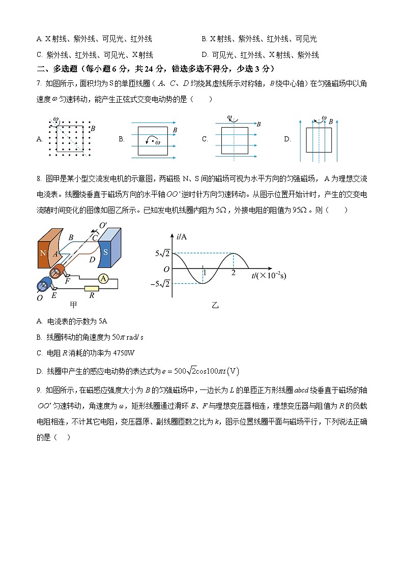 四川省巴中市2024-2025学年高二下学期3月月考物理试题（原卷版+解析版）第3页