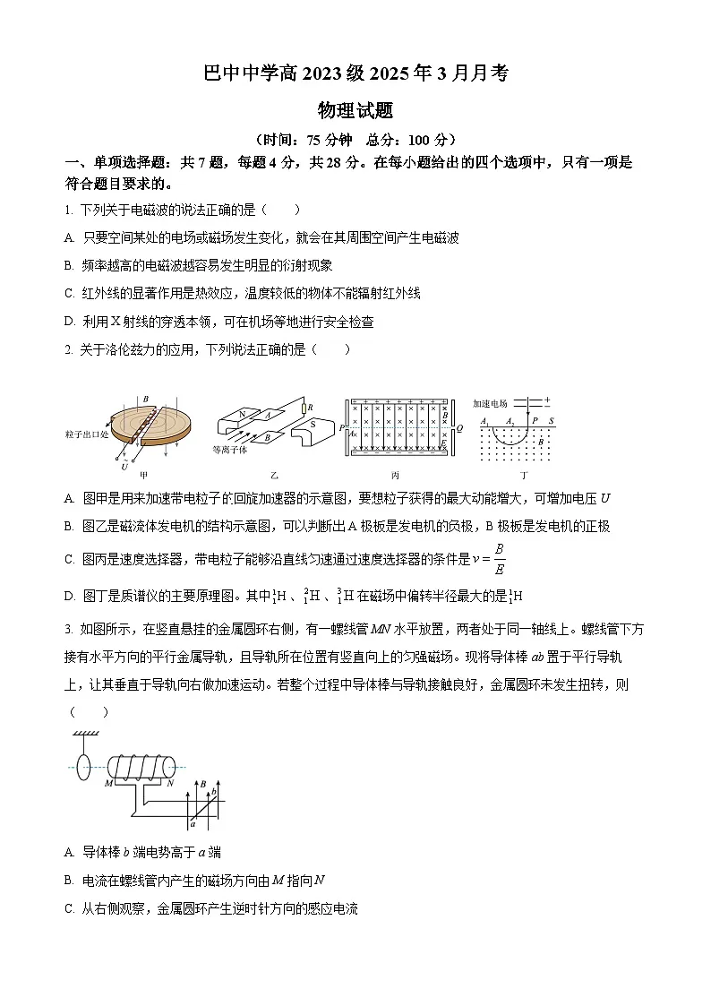 四川省巴中中学2024-2025学年高二下学期3月月考物理试题（原卷版+解析版）第1页