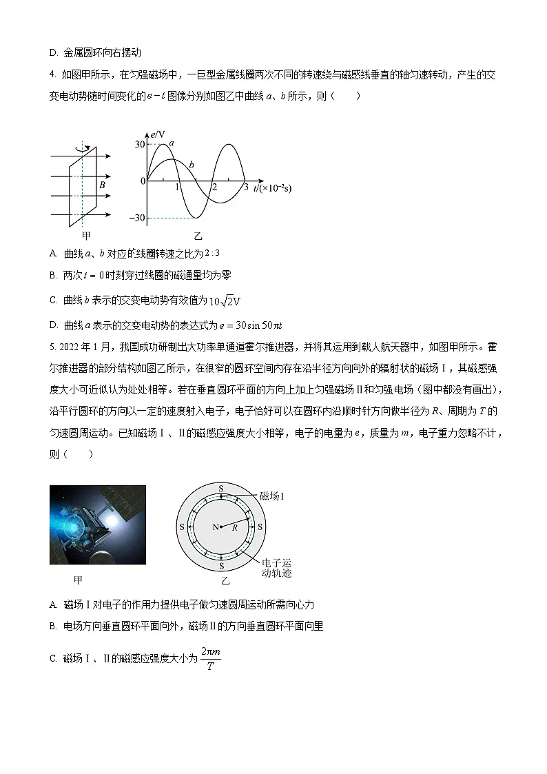 四川省巴中中学2024-2025学年高二下学期3月月考物理试题（原卷版+解析版）第2页