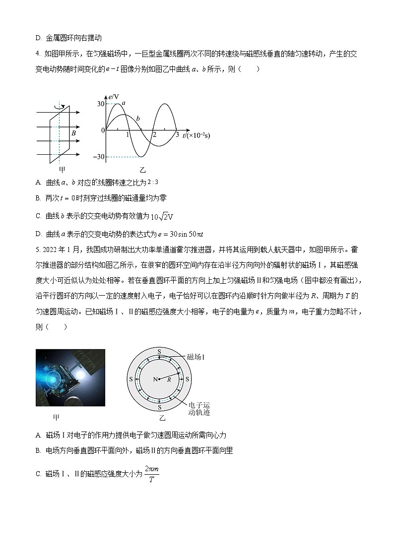 四川省巴中中学2024-2025学年高二下学期3月月考物理试题（原卷版+解析版）第2页